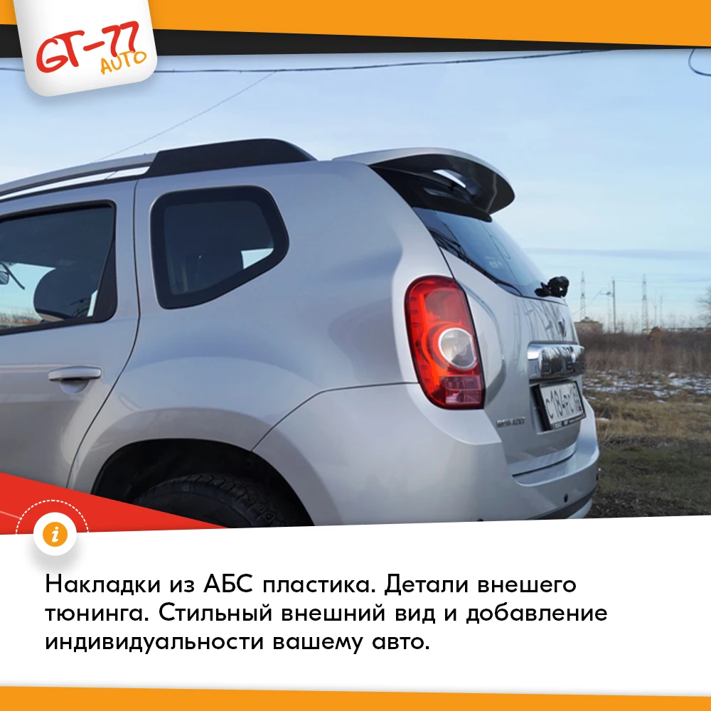 Спойлер На Дастер Чистое Стекло Купить