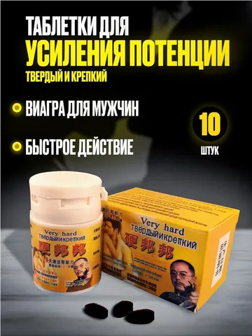 Твердый и крепкий, витамины для усиления потенции, мощный афродизиак (10 таблеток)