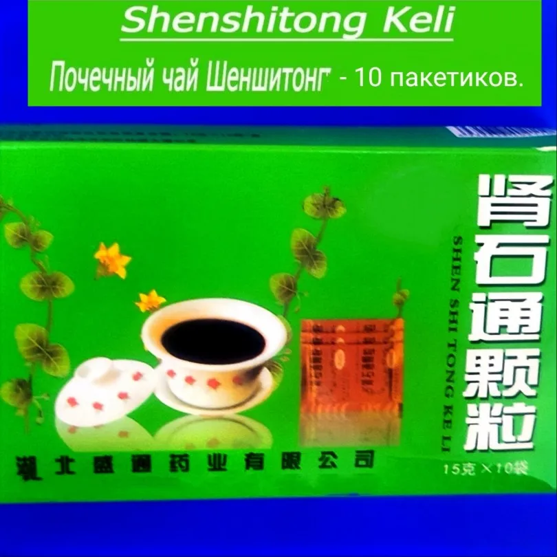 Где Купить Чай Шеншитонг