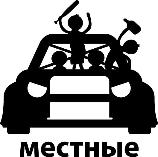Наклейка на авто Ozon