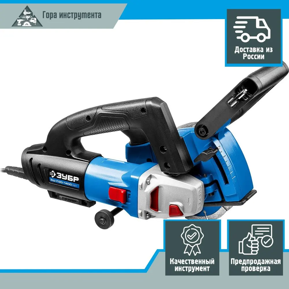 штроборез зубр зш-п30-1400 пстк 125мм. зш п30 1400 пст. штроборез зш-п30-1400 пст. зубр зш-п30-1400 пст.