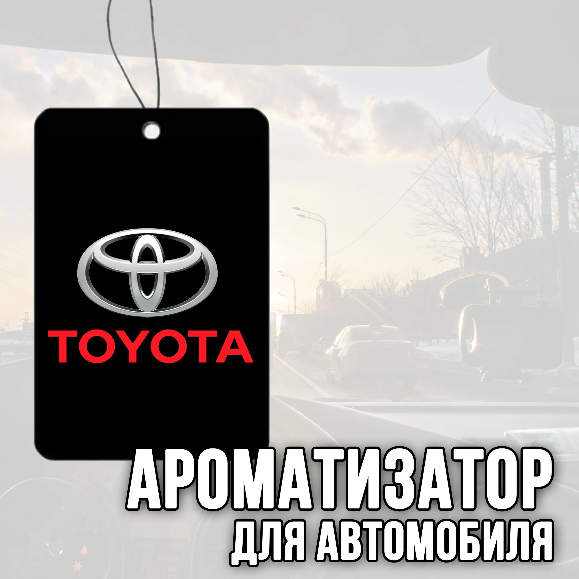Ароматизатор для автомобиля с логотипом &quotToyota&quot (Тойота) |