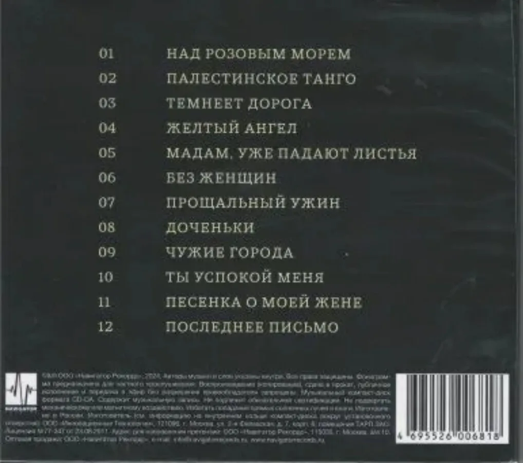 Александр Домогаров / Вертинский (CD)