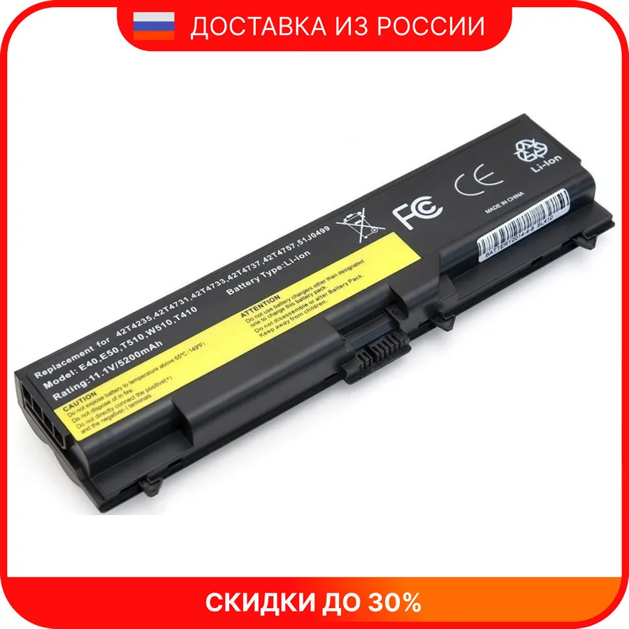Аккумулятор для ноутбука LENOVO ThinkPad T410 | Компьютеры и офис