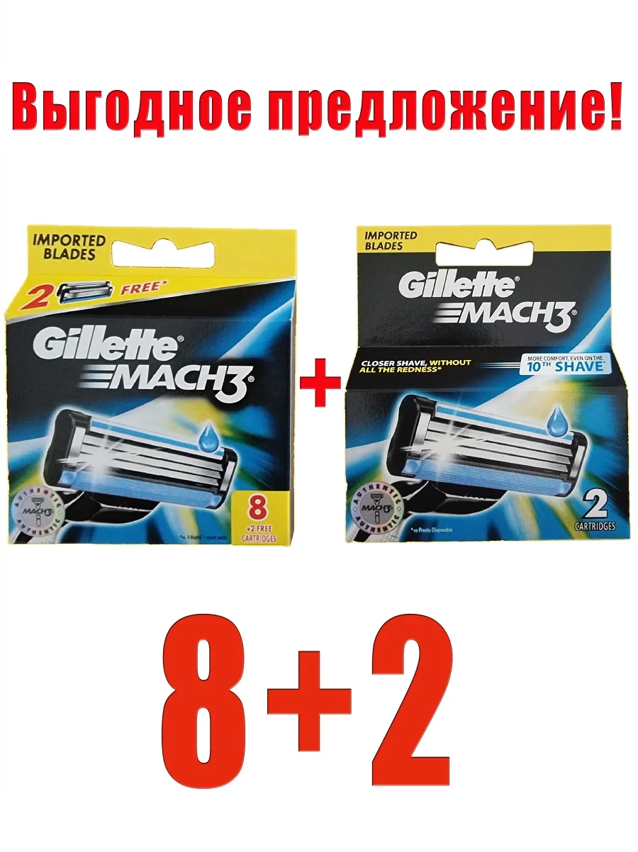 Выгодный набор 10 штук / Сменные Кассеты Mach3 Для Мужской Бритвы 8 шт.+2 шт. GILLETTE |