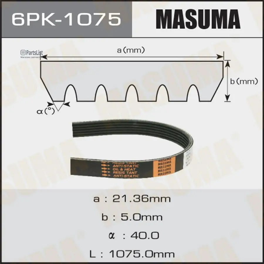 6PK1075 Ремень Поликлиновой MASUMA | Masuma