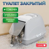 Туалет для кошек, лоток закрытый и совок "Pettails" домик с дверцей 50 х 38 х 37 см