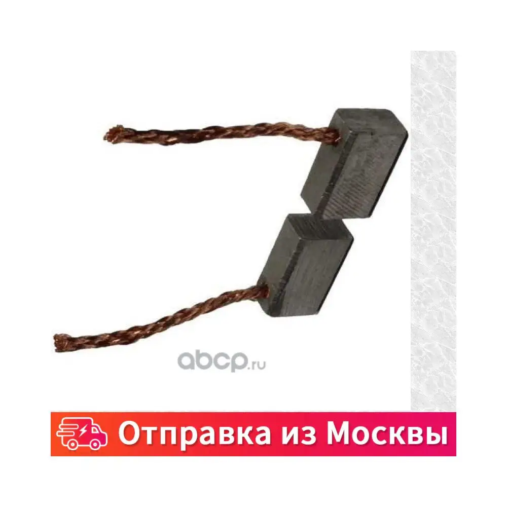 Ksb0014 Щетки Мотора Купить А Домодедово