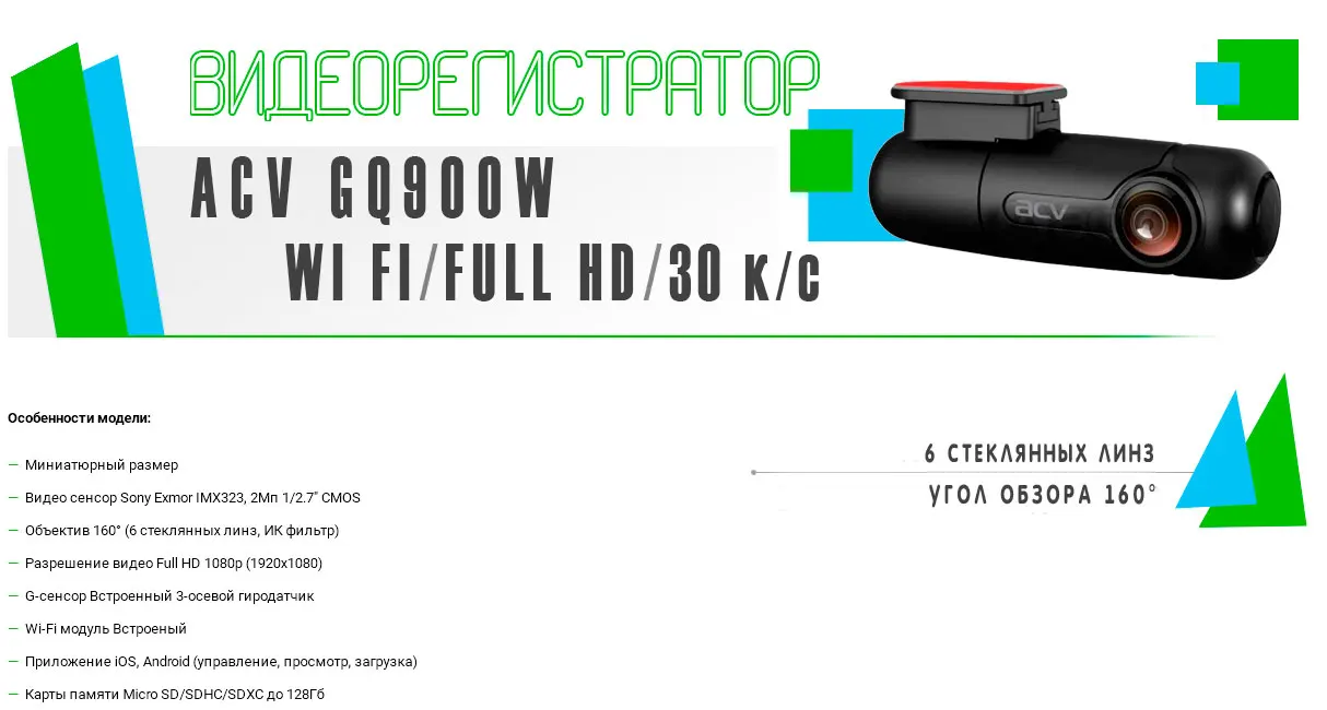 Видеорегистратор acv gq900w инструкция