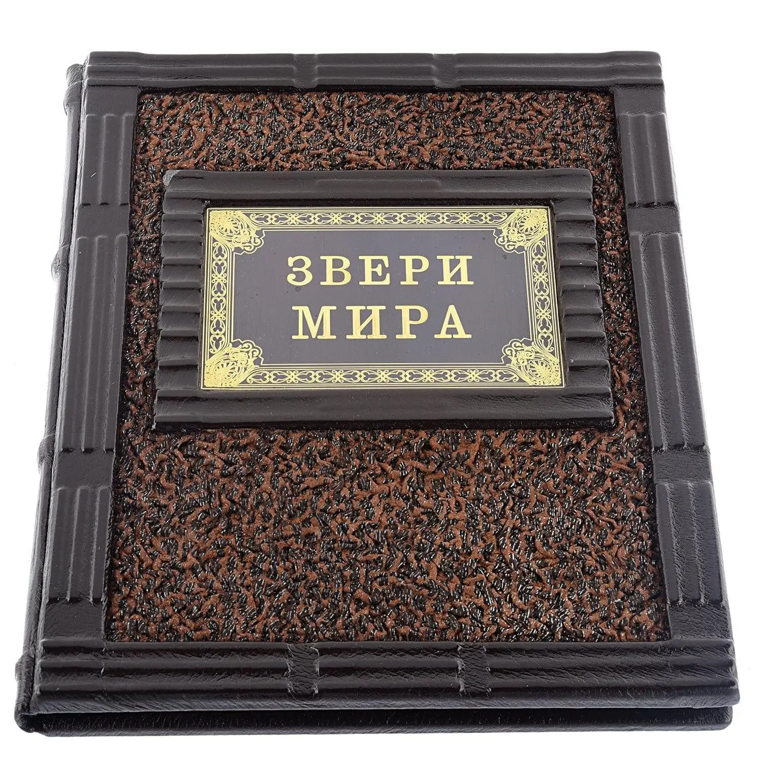 Книга подарочная "Звери мира"