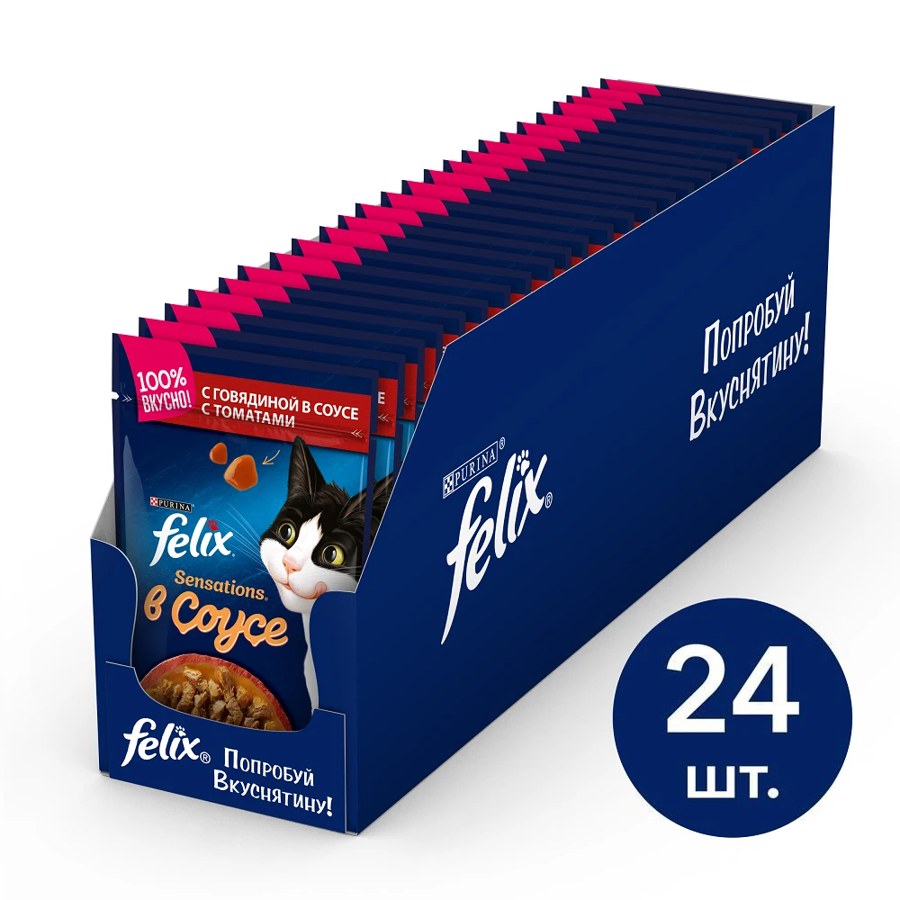 Влажный корм Felix Sensations для кошек c говядиной в соусе с томатами 85 г 24шт упаковке |