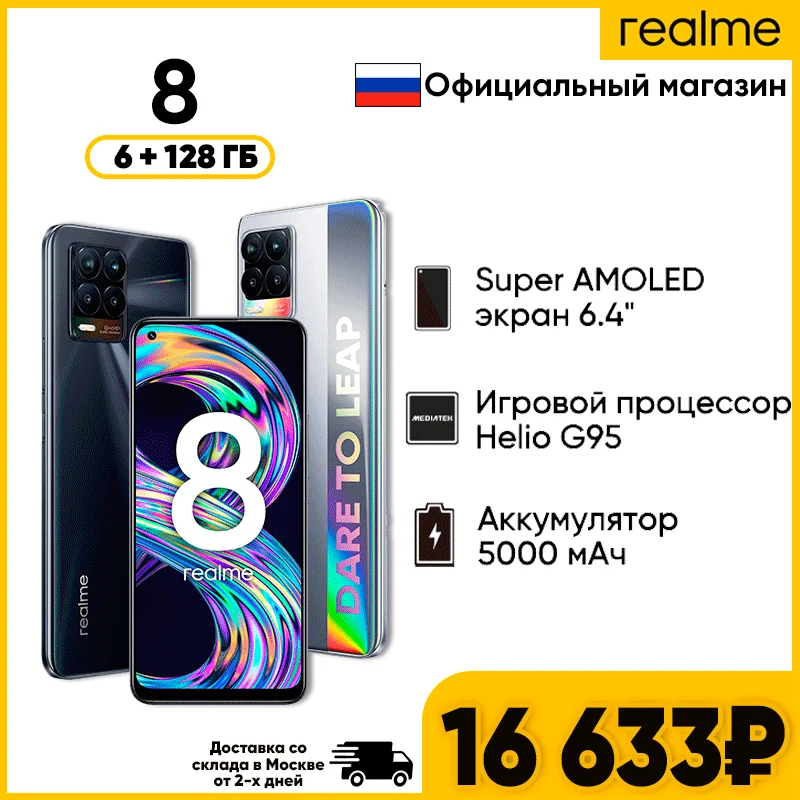 Cмартфон realme 8 6+128 ГБ, AMOLED экран, Helio G95, Квадрокамера 64 Мп, Быстрая зарядка, РОСТЕСТ, Доставка из Москвы