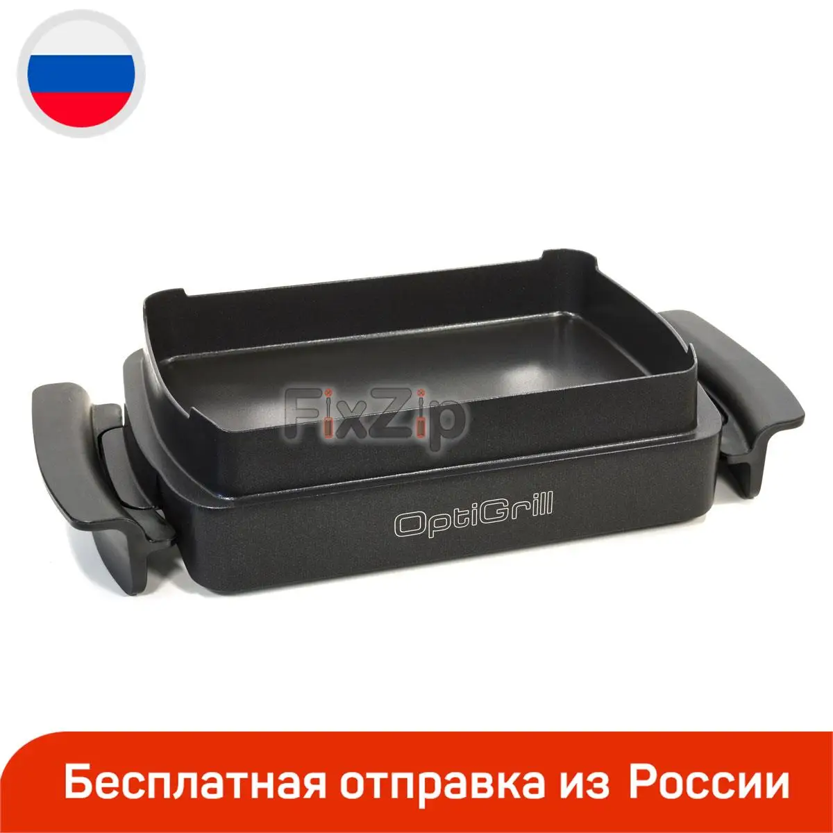Grilled baking dish Tefal Optigrill XA725870 electric grill attachments GC706D12/79A GC706D34/79A GC712812/79A GC712812/79B GC712834/79A GC712834/79B
