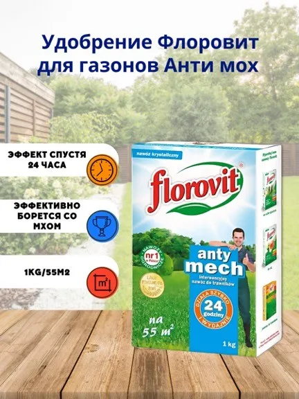 Fertilizer флоровит for lawn anti Moss Gran 1 kg Box | Compound
