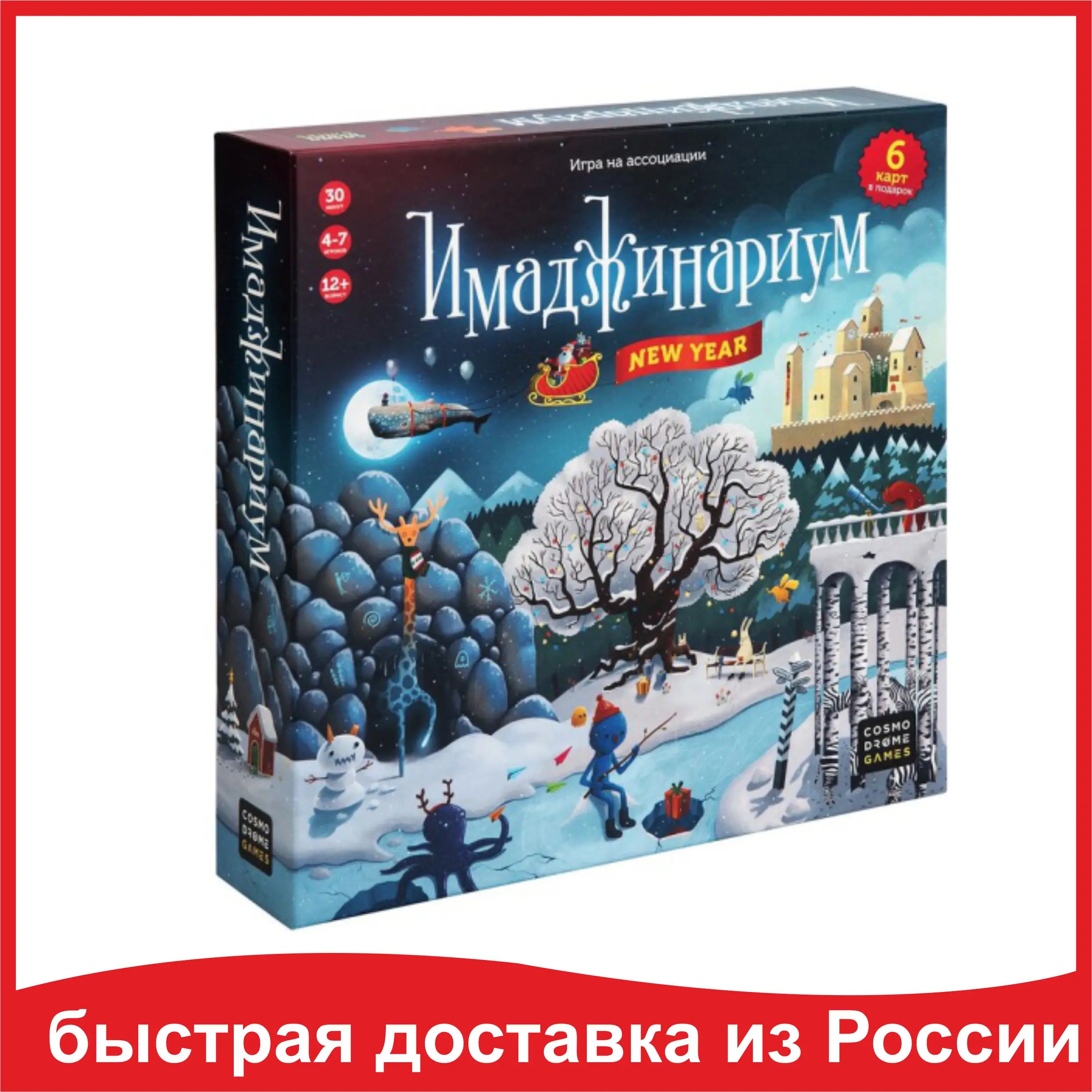 имаджинариум new year kids. настольная игра имаджинариум new year. игры от cosmodrome games. настольная игра имаджинариум. имаджинариум космодром геймс.