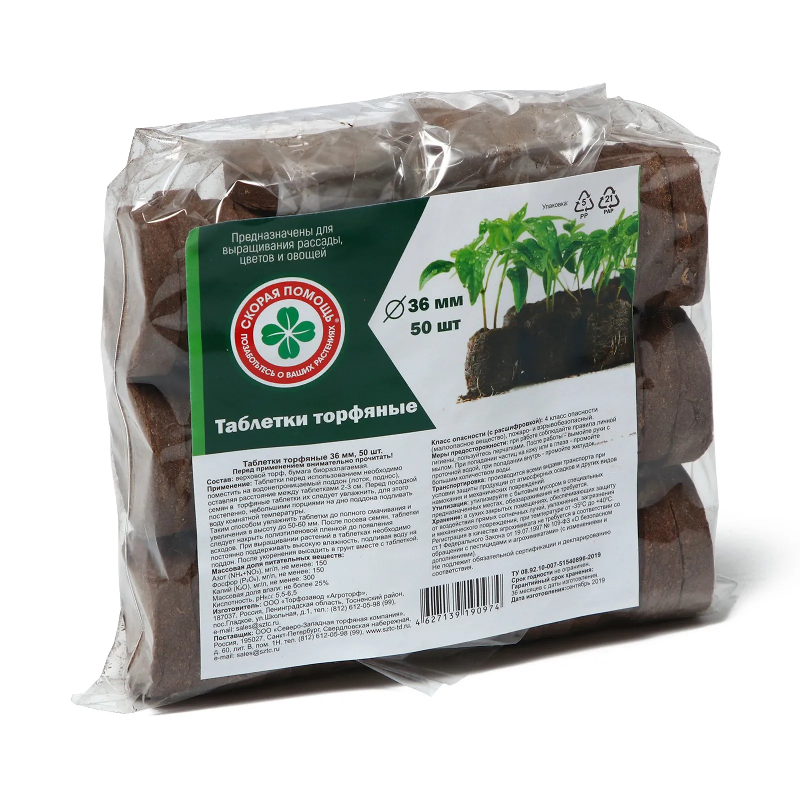 Куплю Торфяные Таблетки Для Рассады Недорого