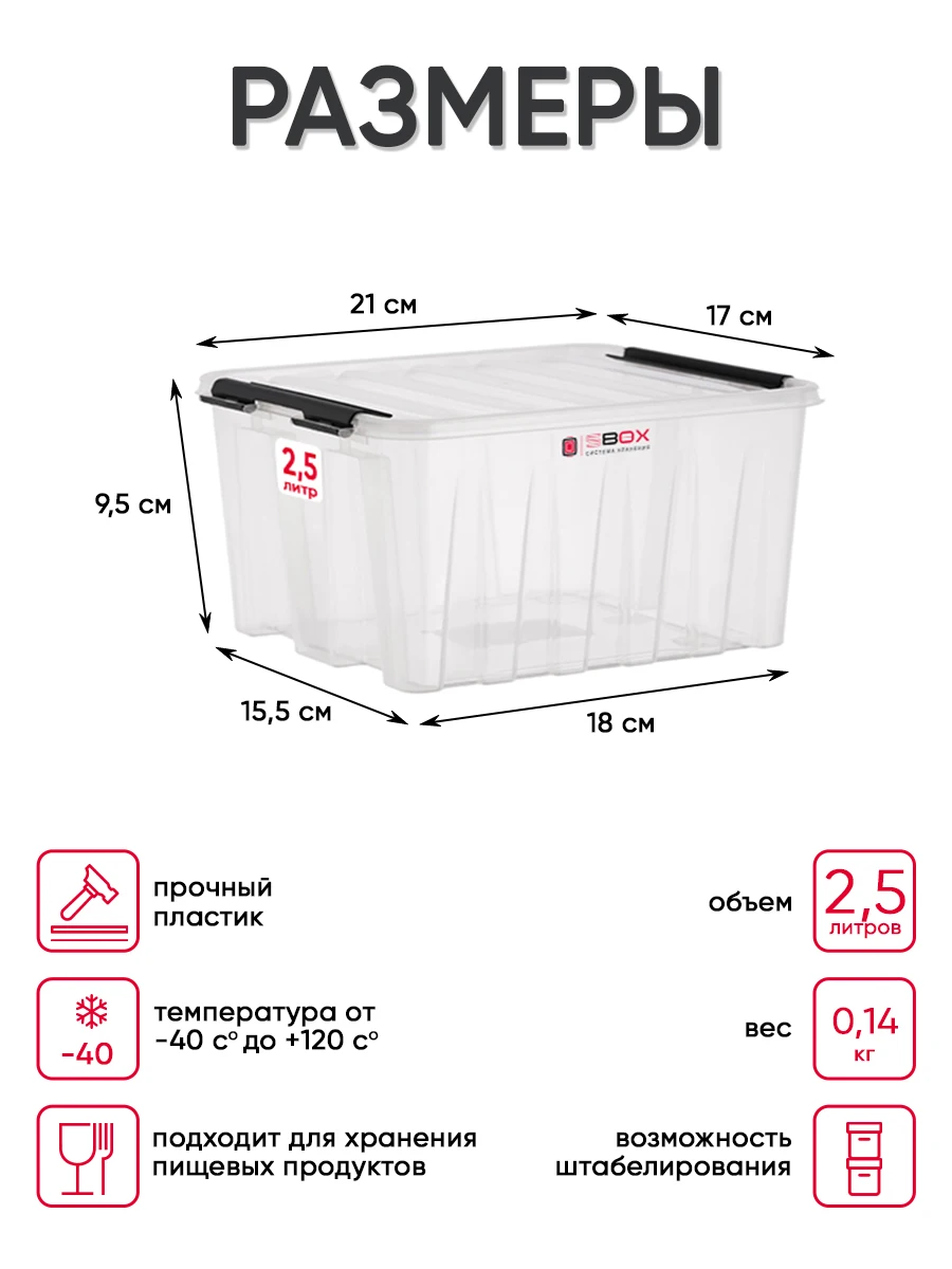 Набор прозрачных пищевых контейнеров с крышкой SBOX