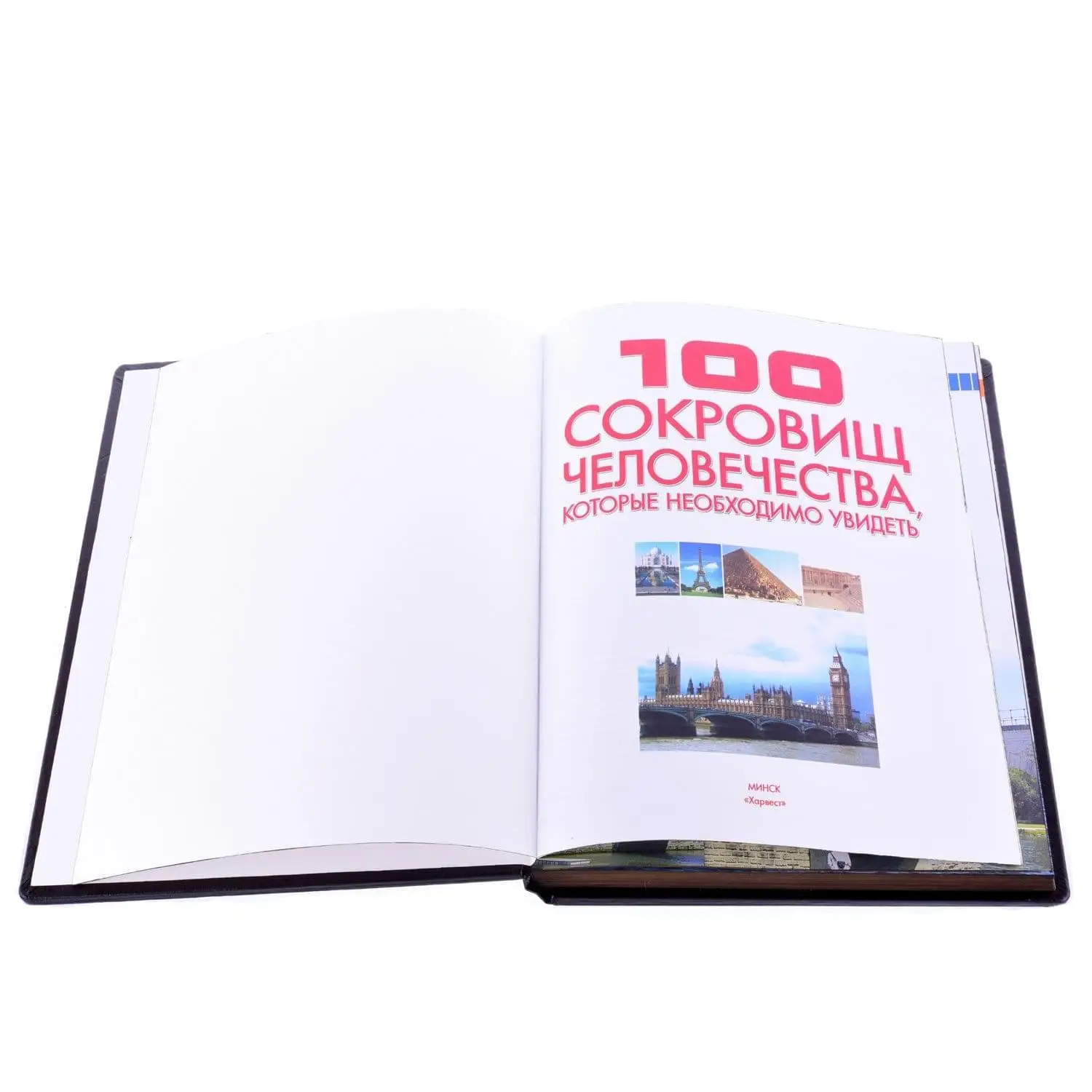 Рисунок 3 - Подарочная книга "100 сокровищ человечества"