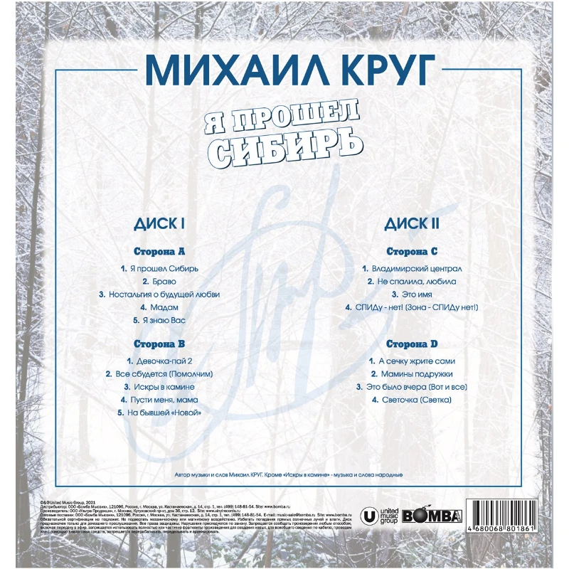 Круг не пройден. Пластинка круг. круги в сибири.