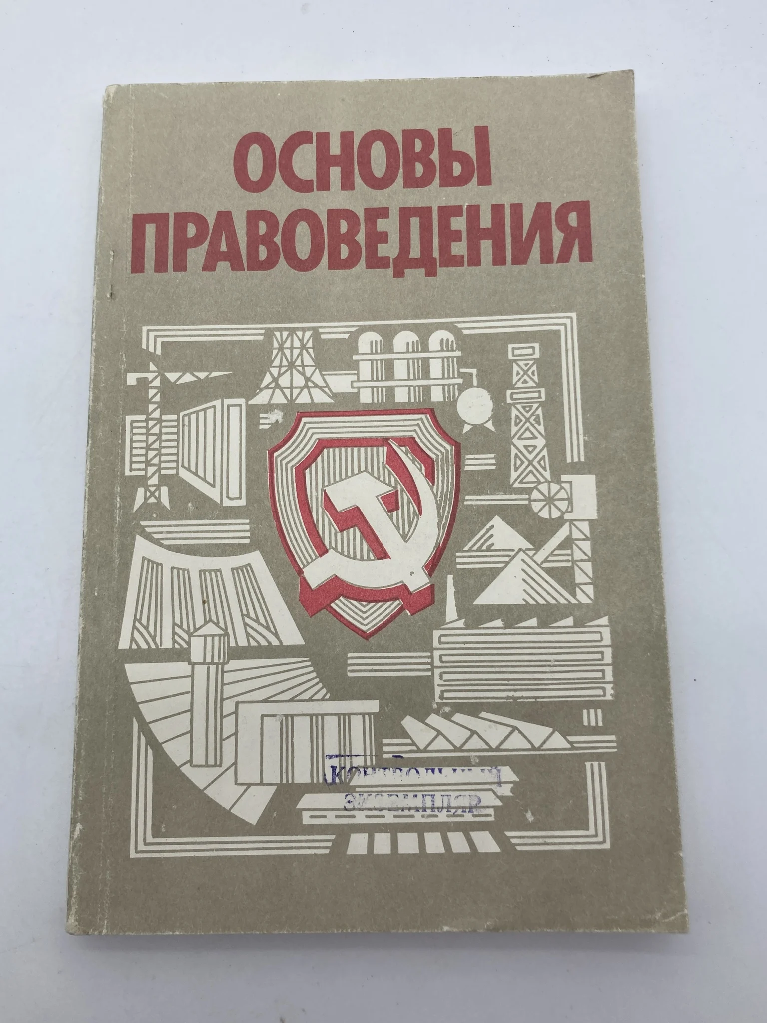 Советское правоведение. Советское правоведение