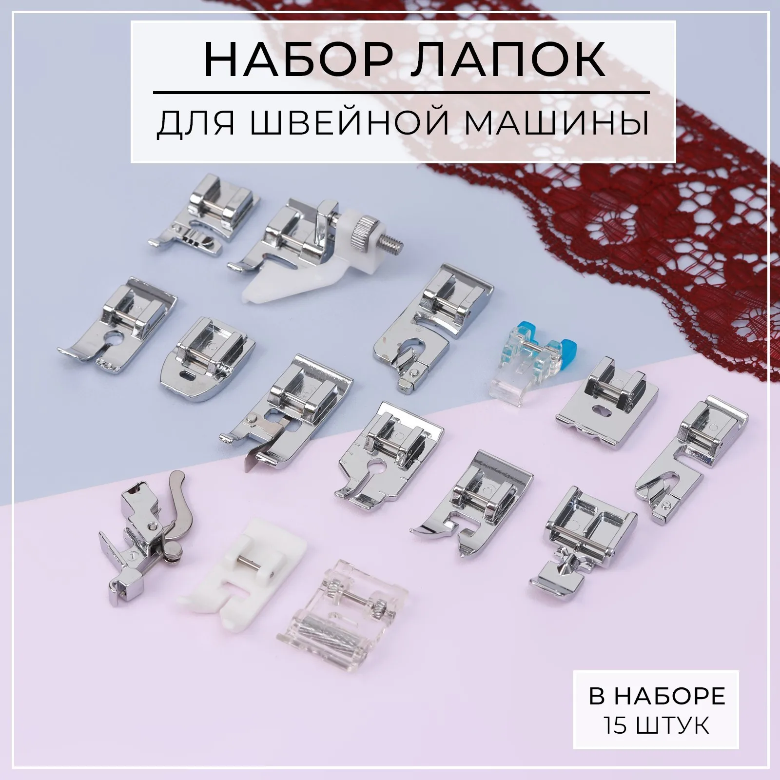 Купить Набор Лапок Для Швейной Машины