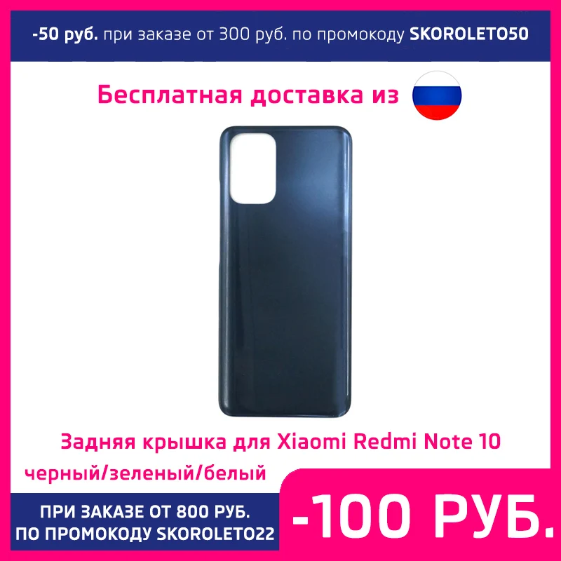 Задняя крышка задняя панель для Redmi Note 10 батарейного отсека Xiaomi черный зеленый
