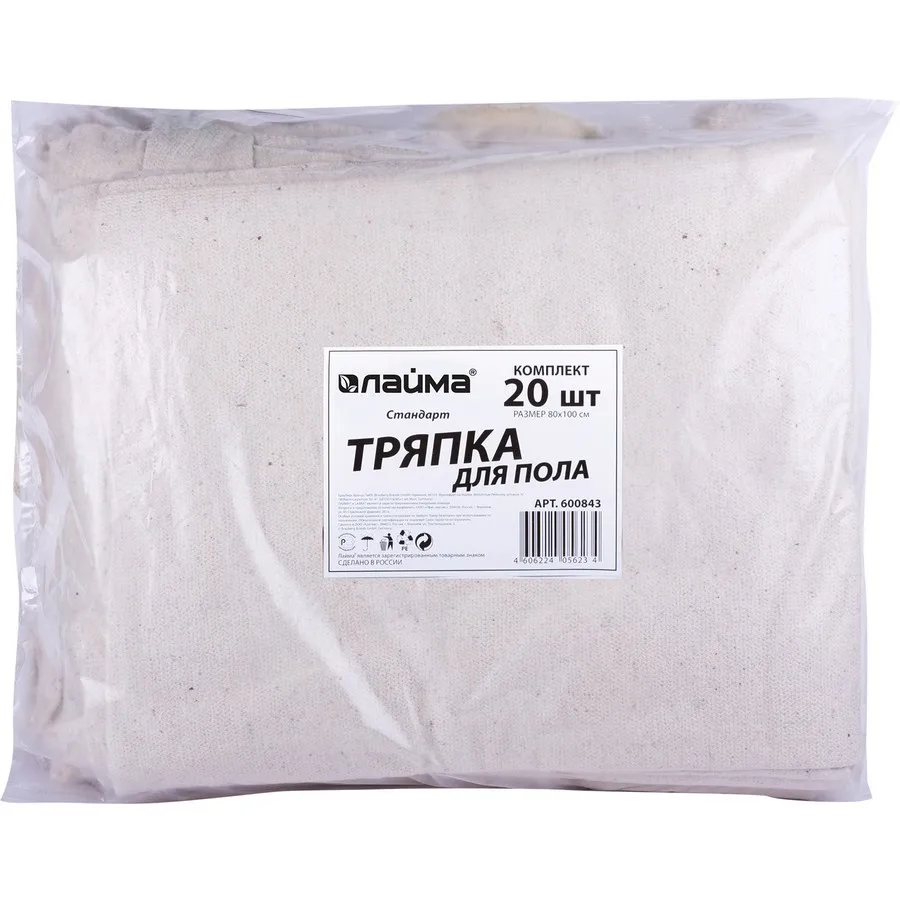 Тряпки для мытья пола ЛАЙМА комплект 20 шт. стандарт 100х80 см 100% хлопок плотность 210