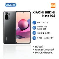 Смартфон Xiaomi Redmi Note 10S, сейчас по самой выгодной цене.