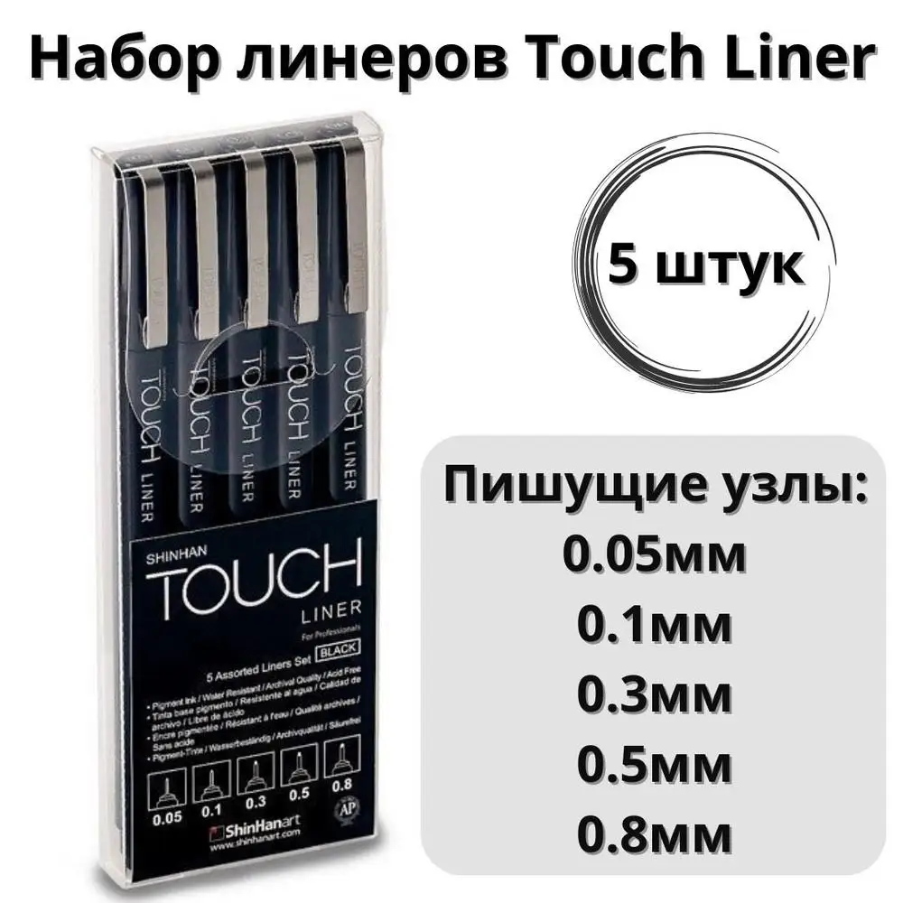 5 PCs touch liner lens set (black 0.05mm-0.8mm) |