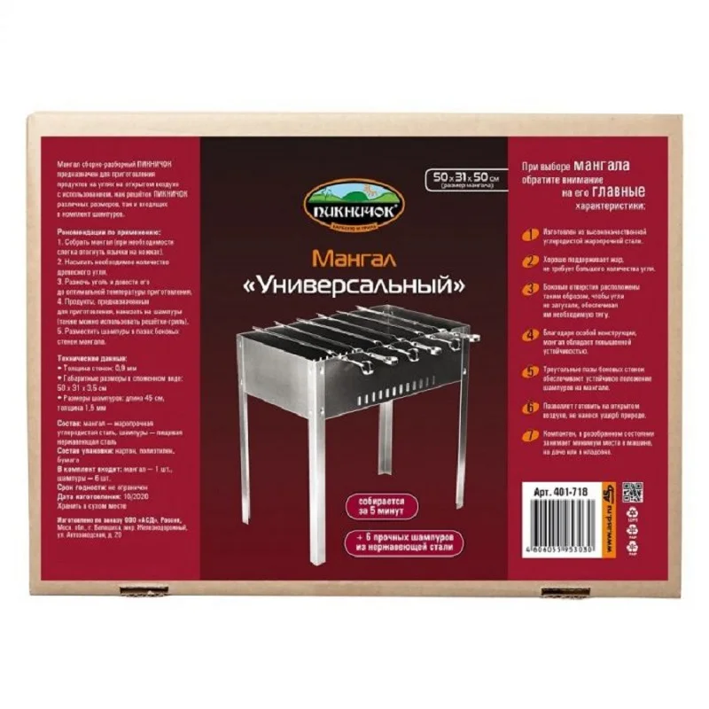 BBQ picnic 500x310x500 (0 9mm) + 6 skewers (box) | Grills