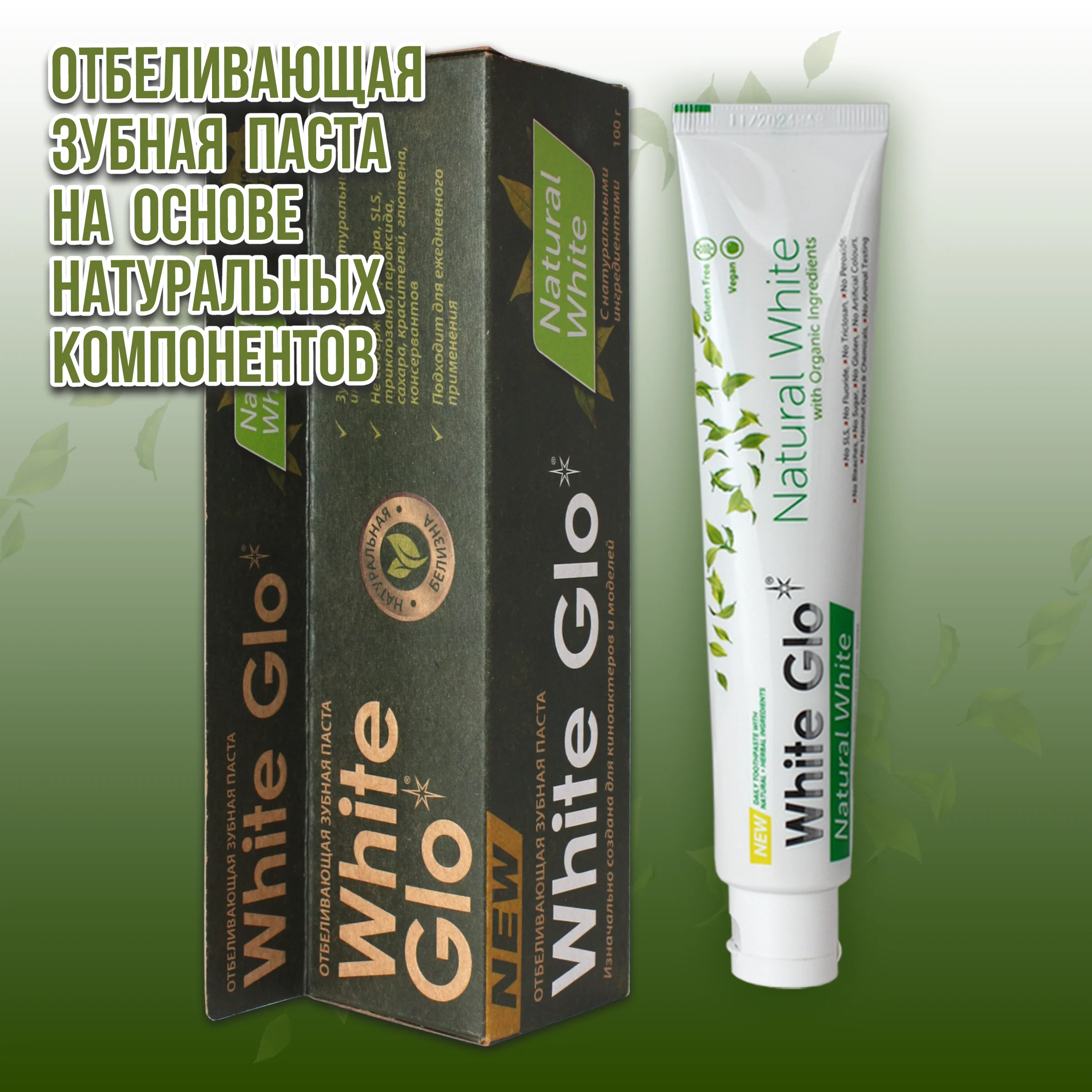 Зубная паста WHITE GLO Натуральная белизна зубная для отбеливания зубов отбеливание