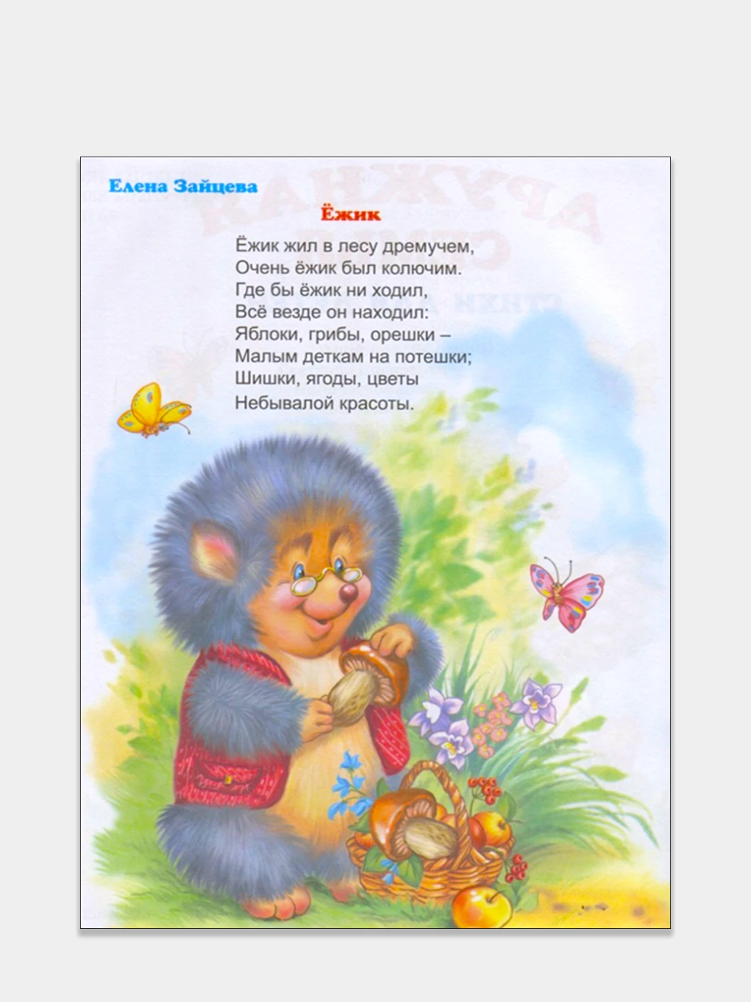 детские потешки про ежика. жил был ежик слушать. жил был ежик слушать. жил был ежик слушать. сказка усачева жили были ежики.