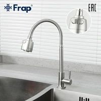 Кухонный смеситель Frap с гибкой лейкой и двумя режимами подачи воды