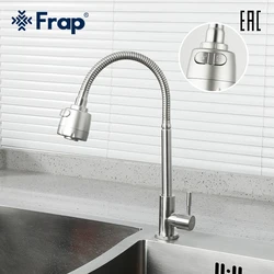 Кухонный смеситель Frap с гибкой лейкой и двумя режимами подачи воды