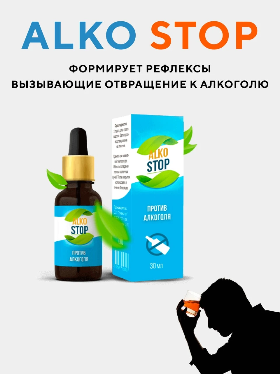 алкостоп препарат. алкостоп от алкоголизма. алкостоп капли. алкостоп капли. алкостоп таблетки.