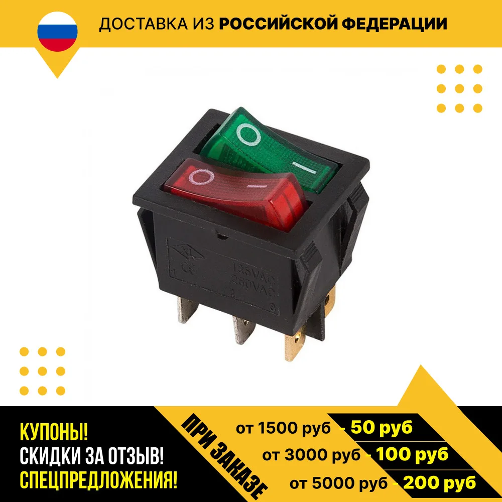 Клавишный переключатель KCD4-2101N-C3-RG/6P on-off