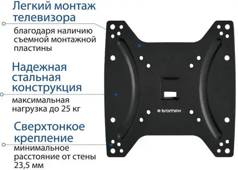 Кронштейн для телевизора Kromax OPTIMA-200 черный 15