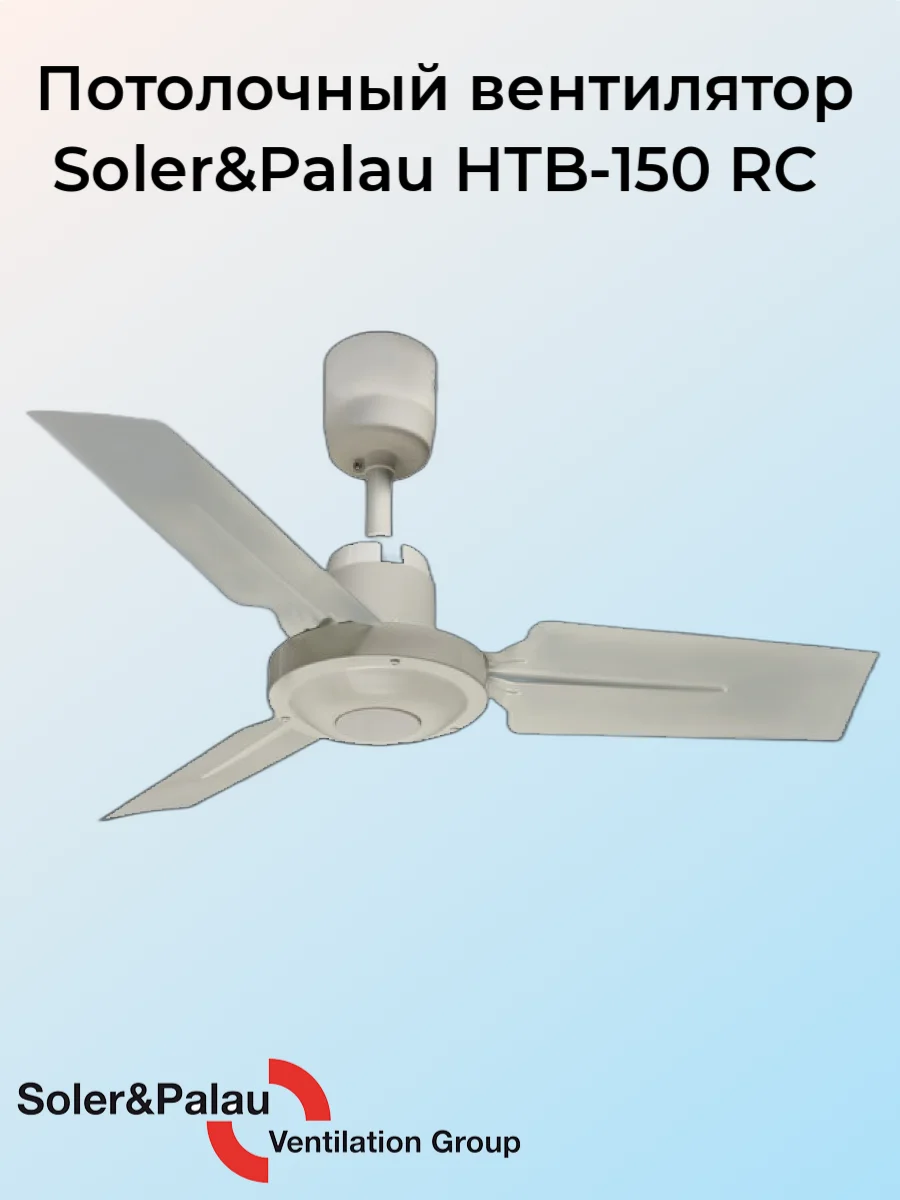 Вентилятор потолочный soler&palau htb-140 rc. Вентилятор потолочный soler palau. Soler & palau htb-90 rc. Вентилятор soler palau. Soler palau htb rc.