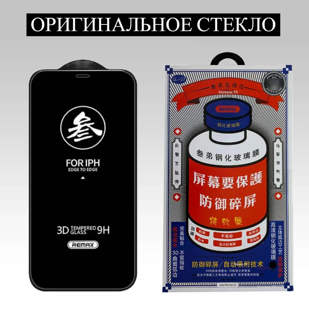 стекло remax антишпион. стекло remax iphone 14 pro. Remax medicine glass для iphone 13 pro max.