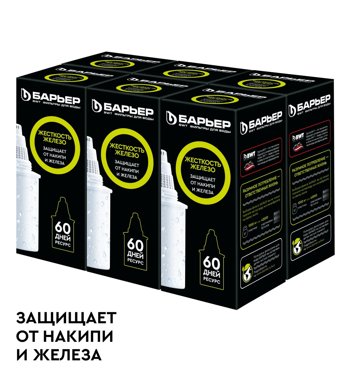 Комплект кассет для фильтров-кувшинов воды БАРЬЕР Жесткость Железо 6 шт защищает