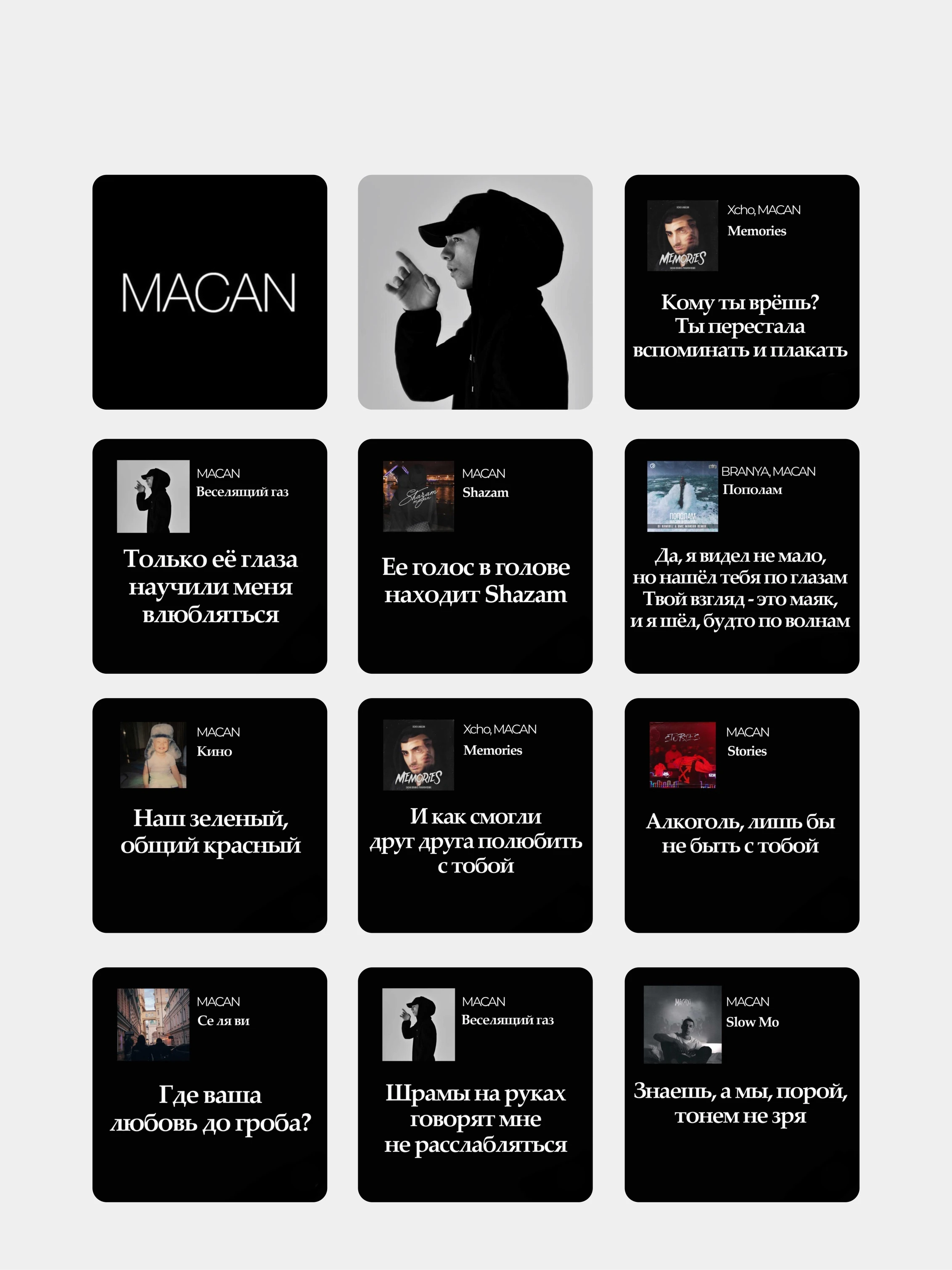 Фразы из песен макана. Фразы из песен макана. Макан альбом 1000 км. Macan цитаты с песен. Цитаты макана макан из песен.