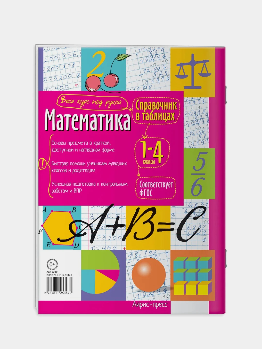 Таблицы По Математике 1 Класс Купить