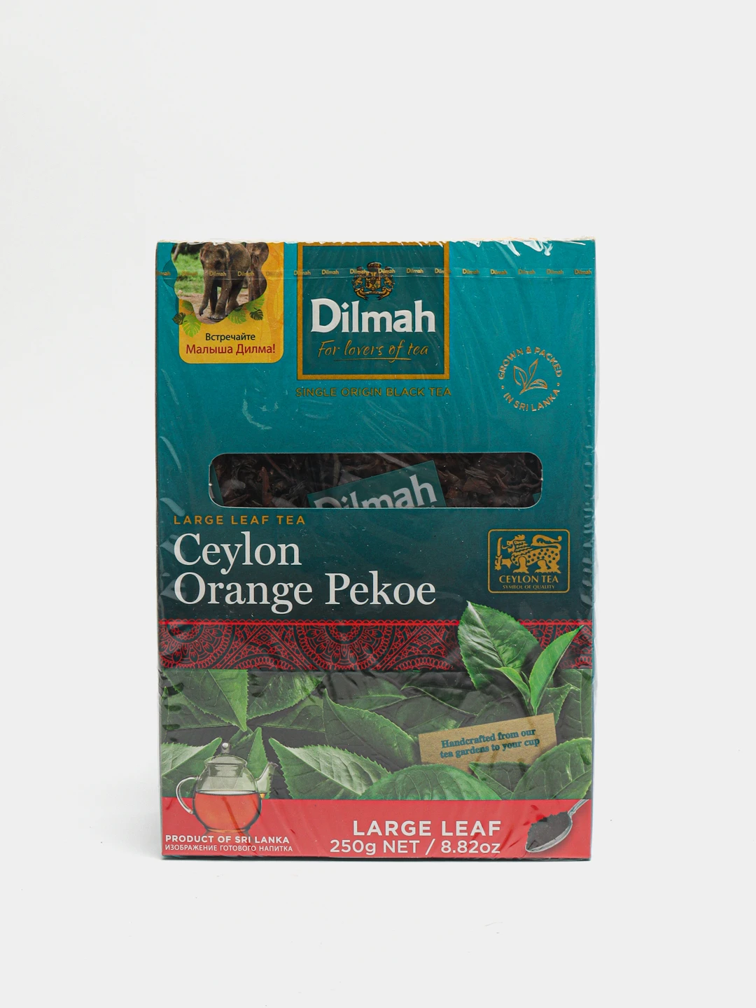 Черный чай дилма. Чай dilmah цейлон 250г. Dilmah 100 orange pekoe. Чай дилмах крупнолистовой 250 гр. Черный чай дилма.