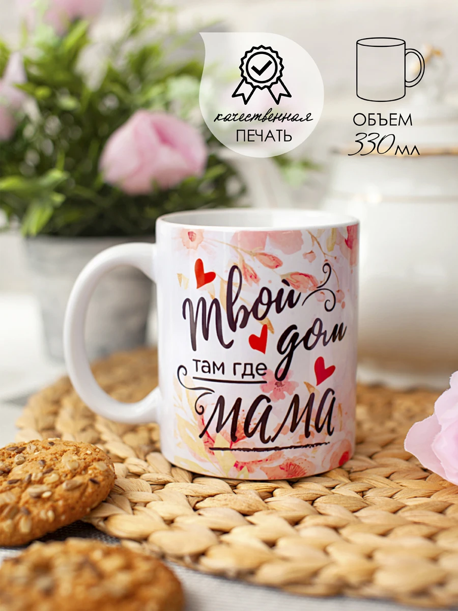 Кружка Stylish Print любимой бабушке маме в подарок на день рождения с надписью