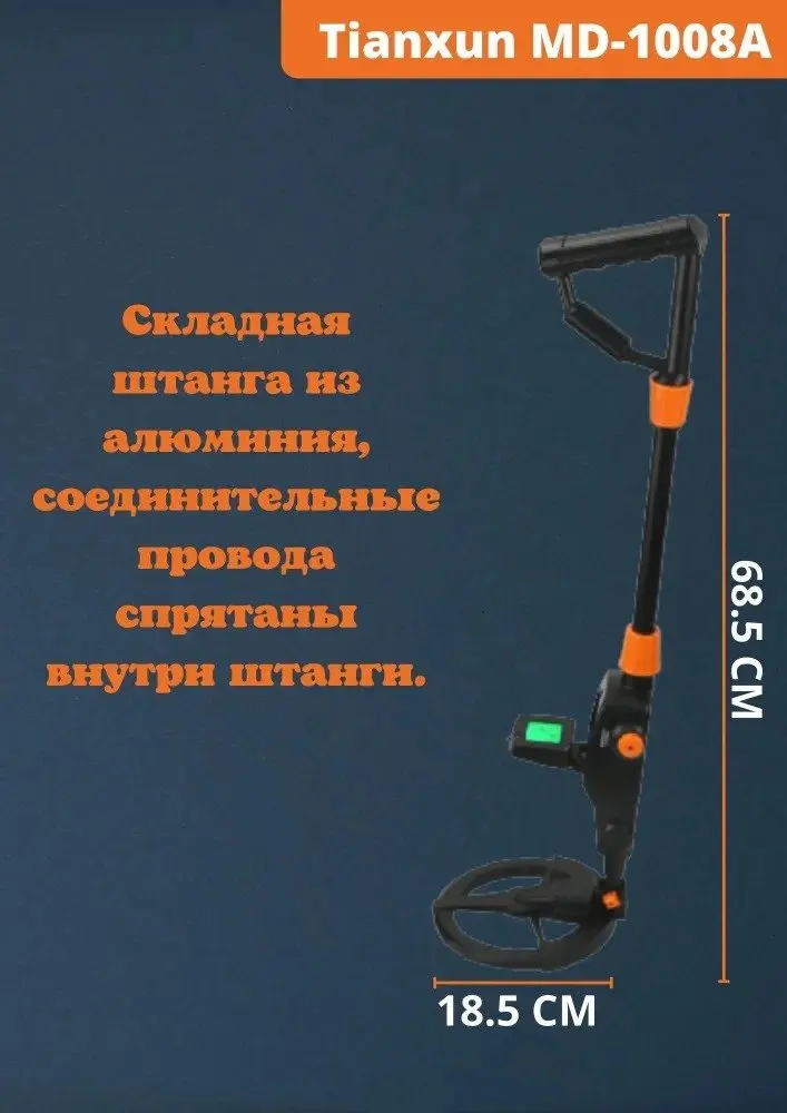 Металлоискатель для начинающих Tianxun MD-1008A