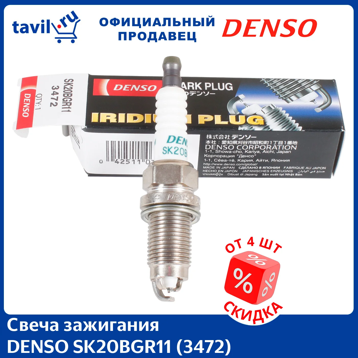 Свечи Denso Купить В Омске
