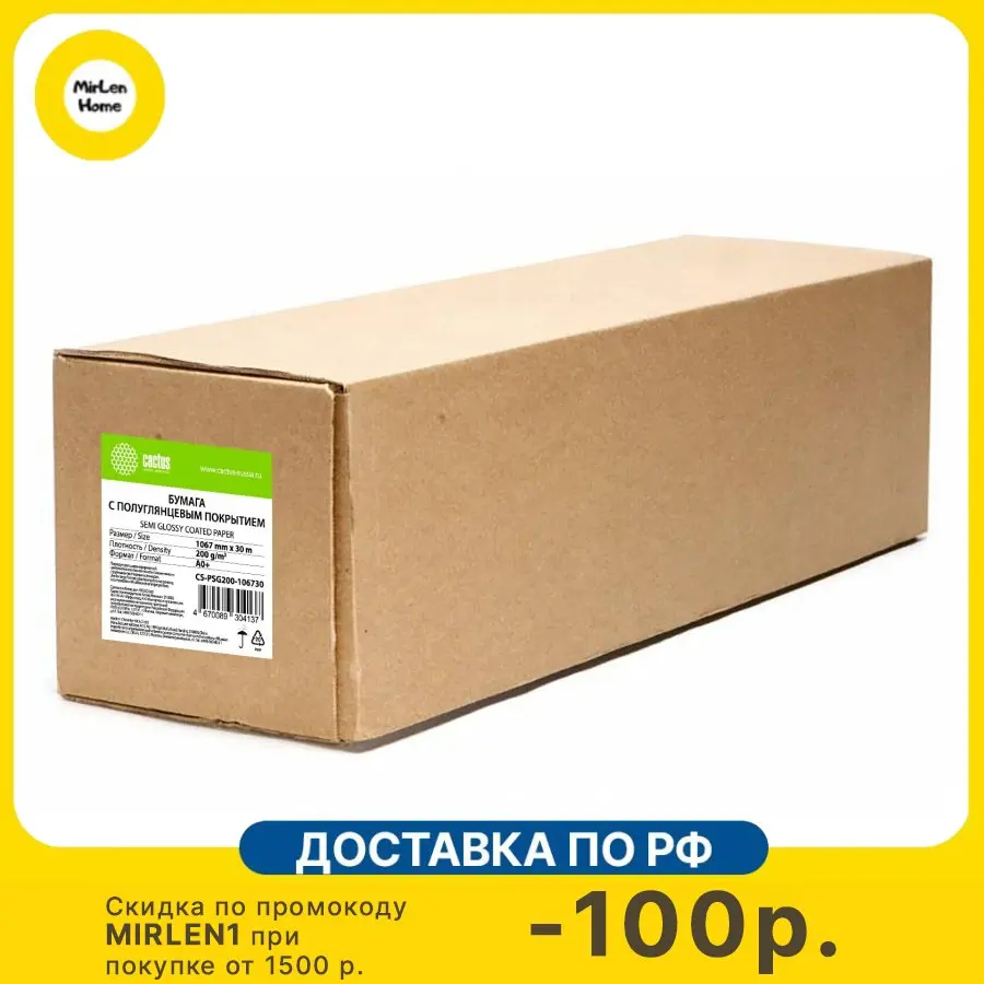 Бумага Cactus CS-PSG200-106730