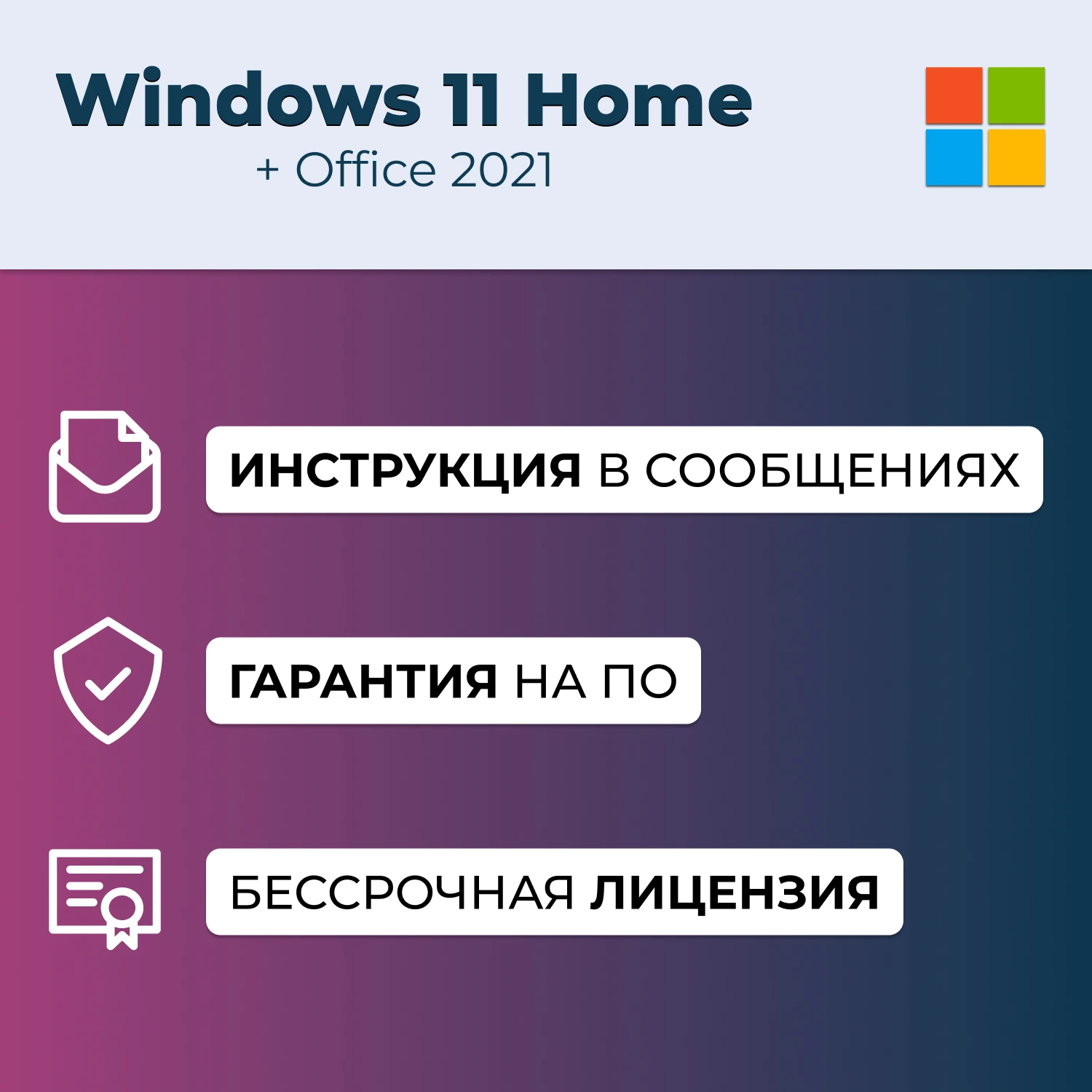 Windows 11 Home key и office 2021 key / license windows 11 key / ms ...