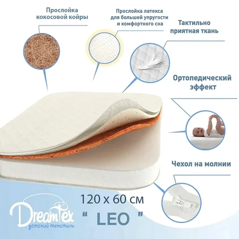 Матрас овальный 120х60х10см детский DreamTex LEO Струттофайбер 8см Латекс 1см Кокос 1см матрац для кроватки Dreams