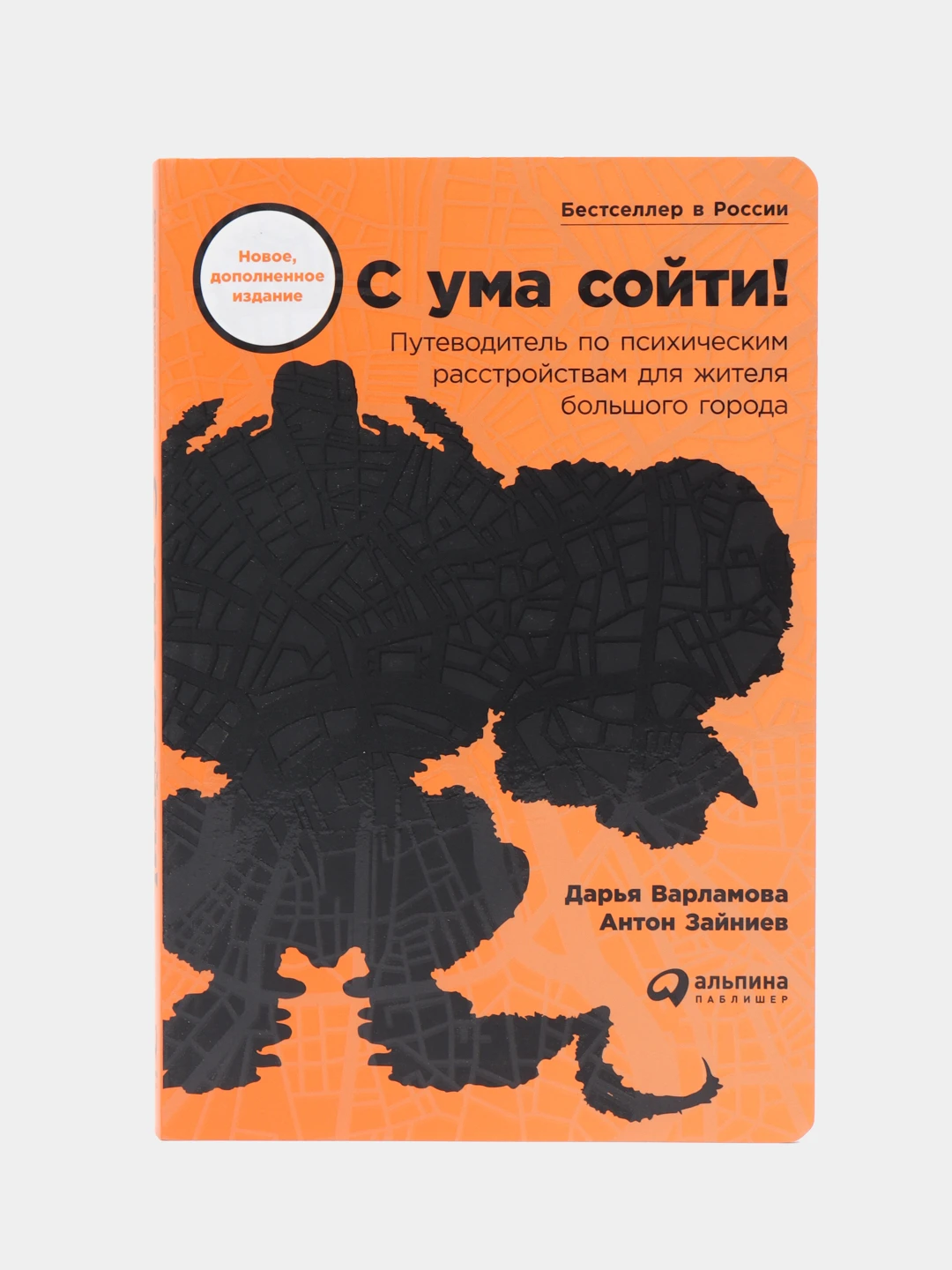 с ума сойти путеводитель по психическим